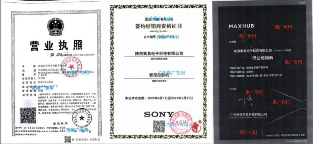 陕西索易电子科技mdash;—sony投影机陕西总代理,maxhub商用显示